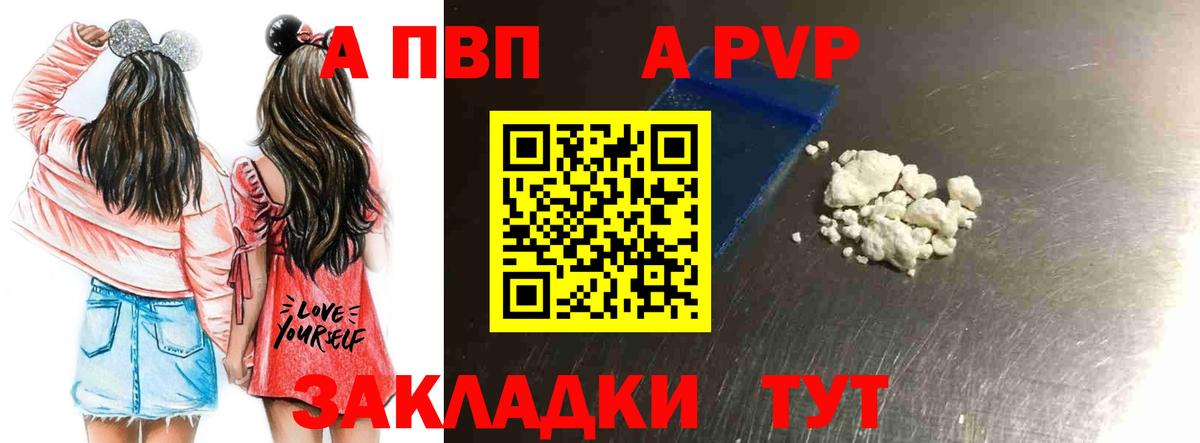 A-PVP Crystall Красноармейск
