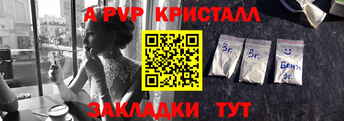 Красноармейск  A-PVP  A PVP мука  Вход с VPN  Альфа ПВП Crystall 