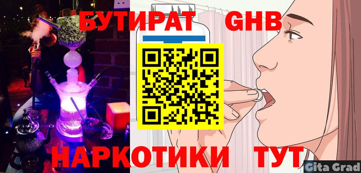 Бутират  Бутират бутик  Вход с VPN  Красноармейск 