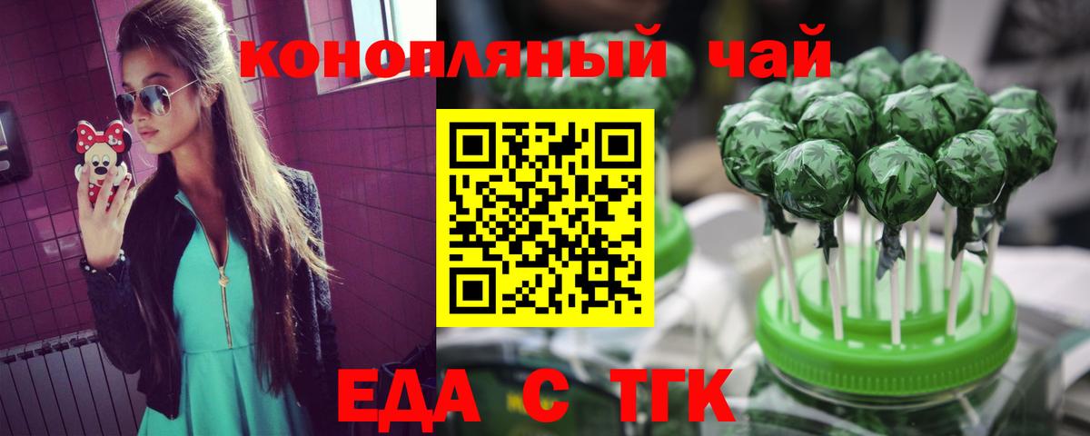 Красноармейск  Печенье с ТГК марихуана  Вход с VPN 