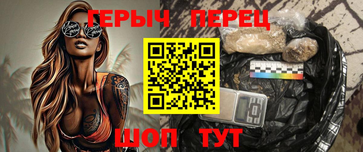 Героин герыч Красноармейск