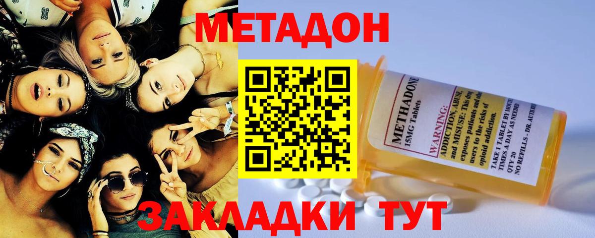 МЕТАДОН methadone  МЕТАДОН кристалл  Красноармейск  Вход с VPN 