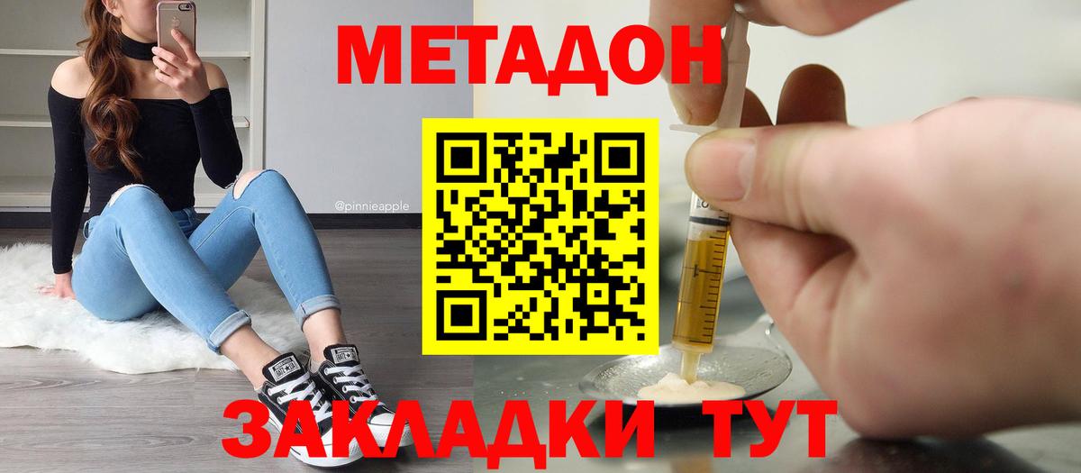 Метадон белоснежный Красноармейск