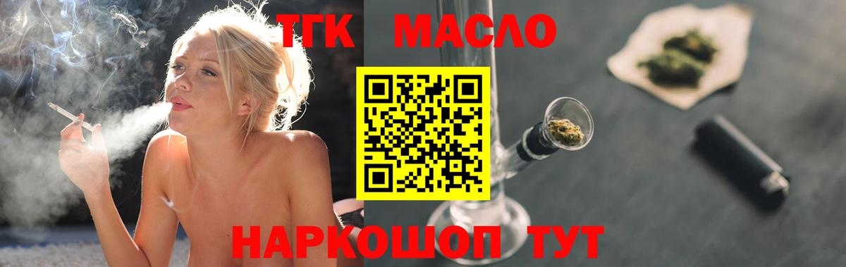 продажа наркотиков  Вход с VPN  Красноармейск  Дистиллят ТГК концентрат 